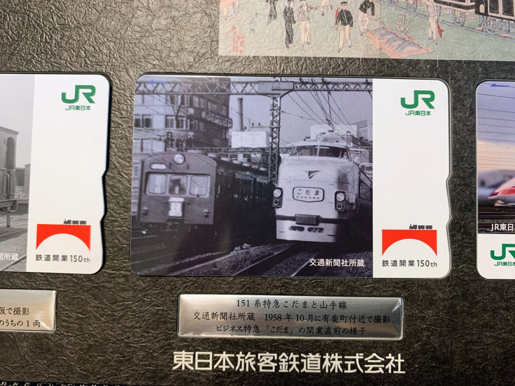 鉄道開業150周年 記念Suica - 鉄道